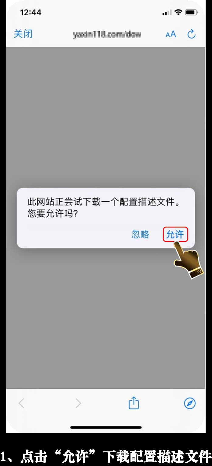 亚星ios应用安装教程步骤图1