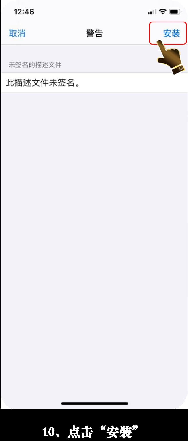 亚星ios应用安装教程步骤图10