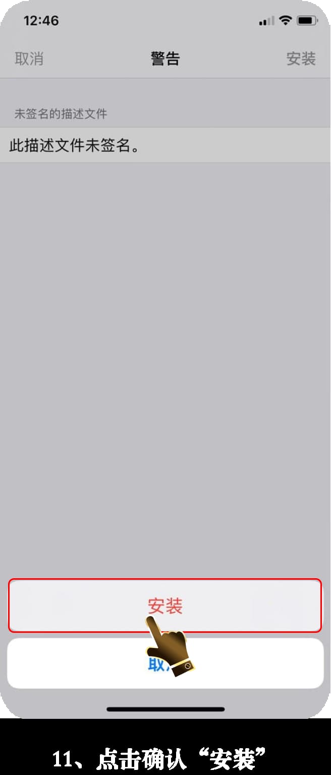 亚星ios应用安装教程步骤图11