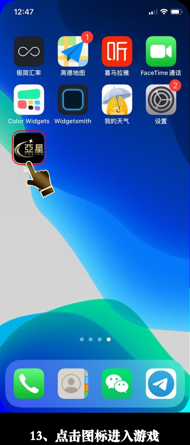 亚星ios应用安装教程步骤图13