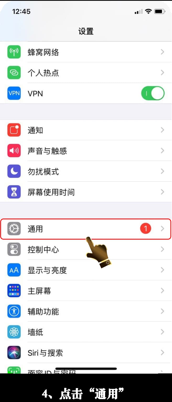 亚星ios应用安装教程步骤图4